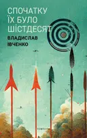 Переглянути уривок