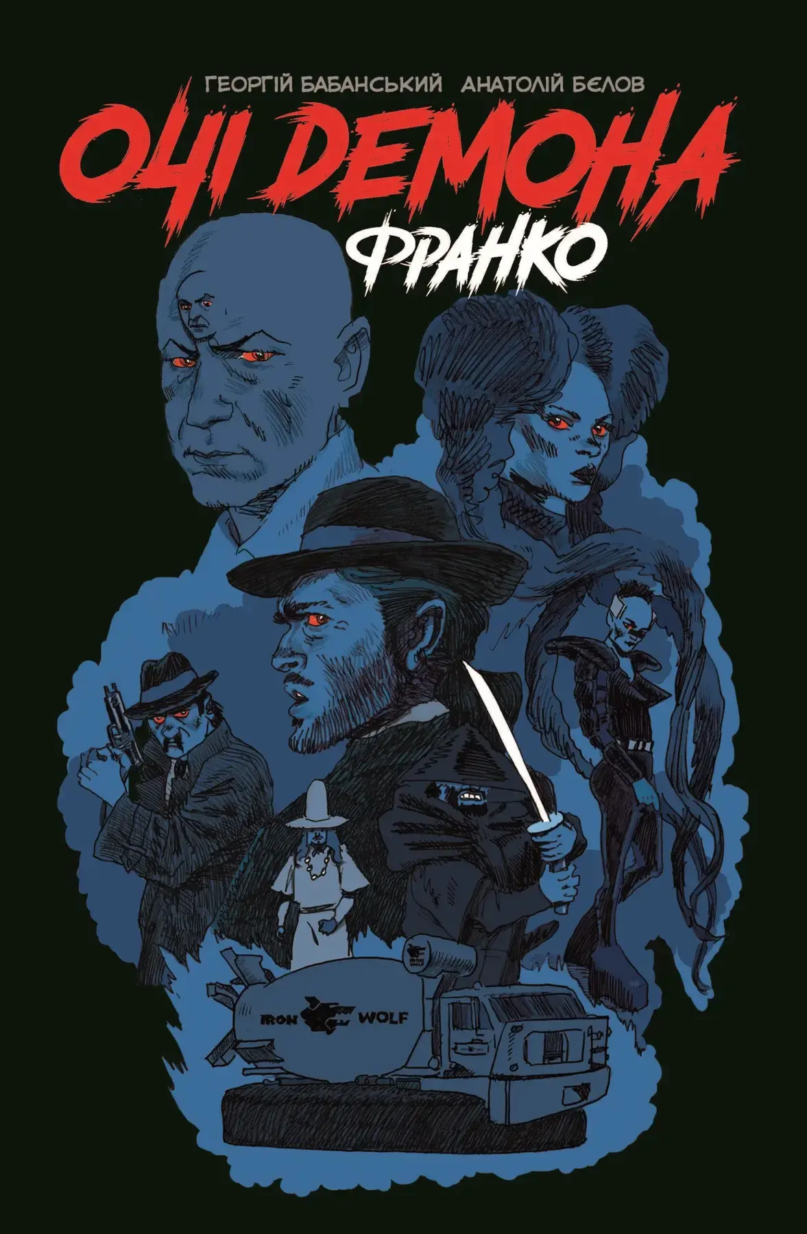 Очі демона. Франко