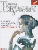 Переглянути уривок