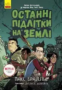 Переглянути уривок
