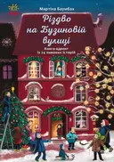 Переглянути уривок