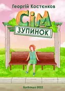 Переглянути уривок