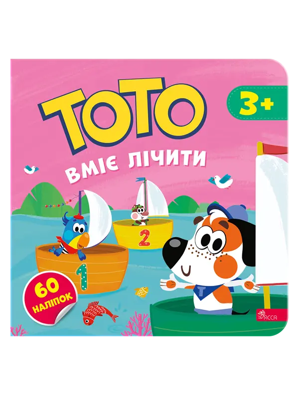 Тото вміє лічити