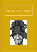 Переглянути уривок