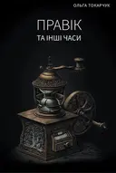 Переглянути уривок