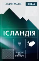 Переглянути уривок