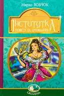 Переглянути уривок