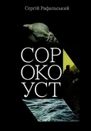 Переглянути уривок