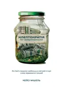 Переглянути уривок