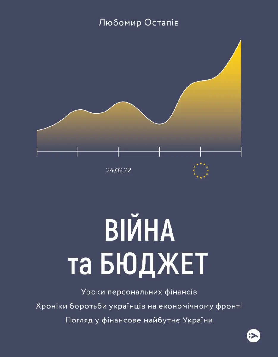Обкладинка "Війна та бюджет"