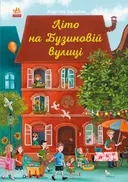 Переглянути уривок