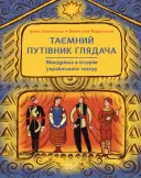 Переглянути уривок