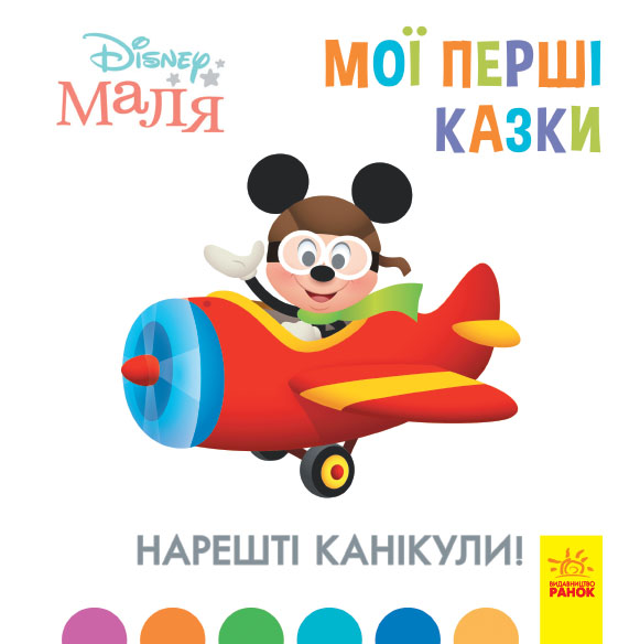 Нарешті канікули!