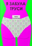 Переглянути уривок