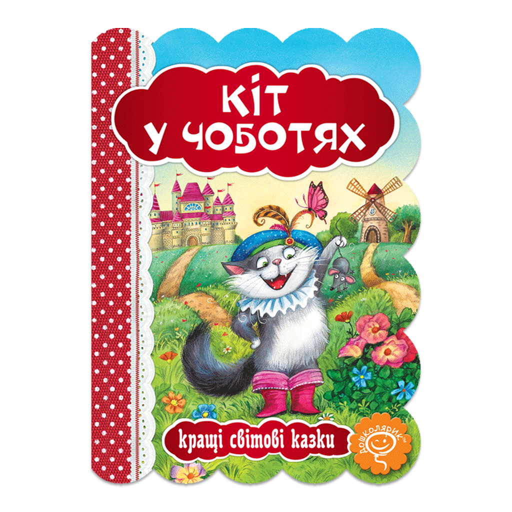 Кіт у чоботях