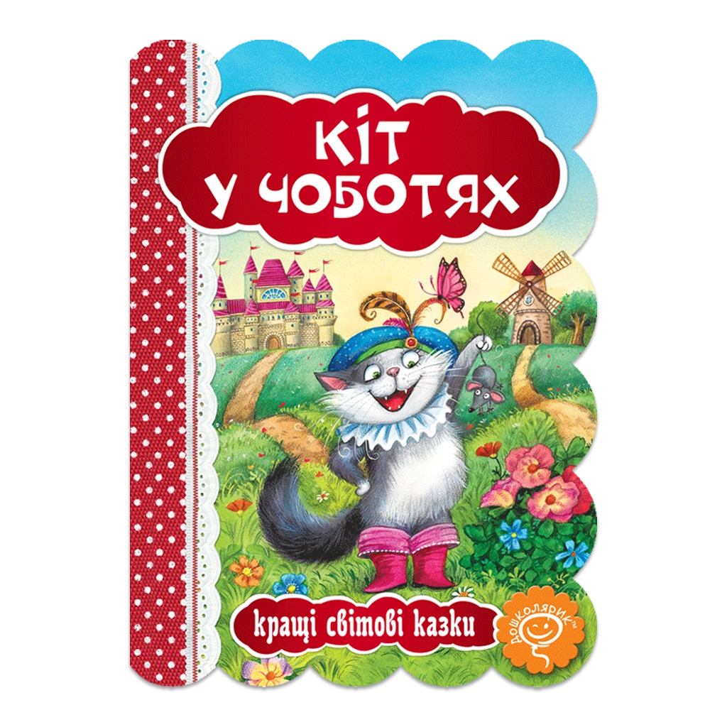 Кіт у чоботях