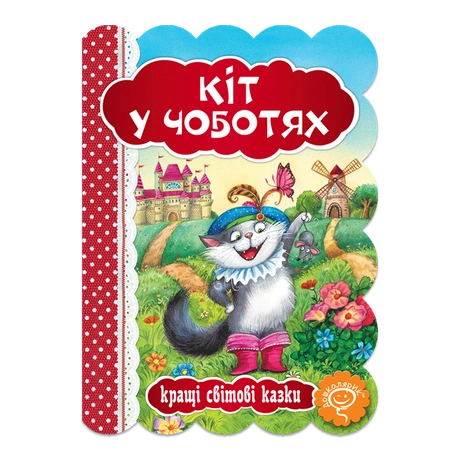 Кіт у чоботях