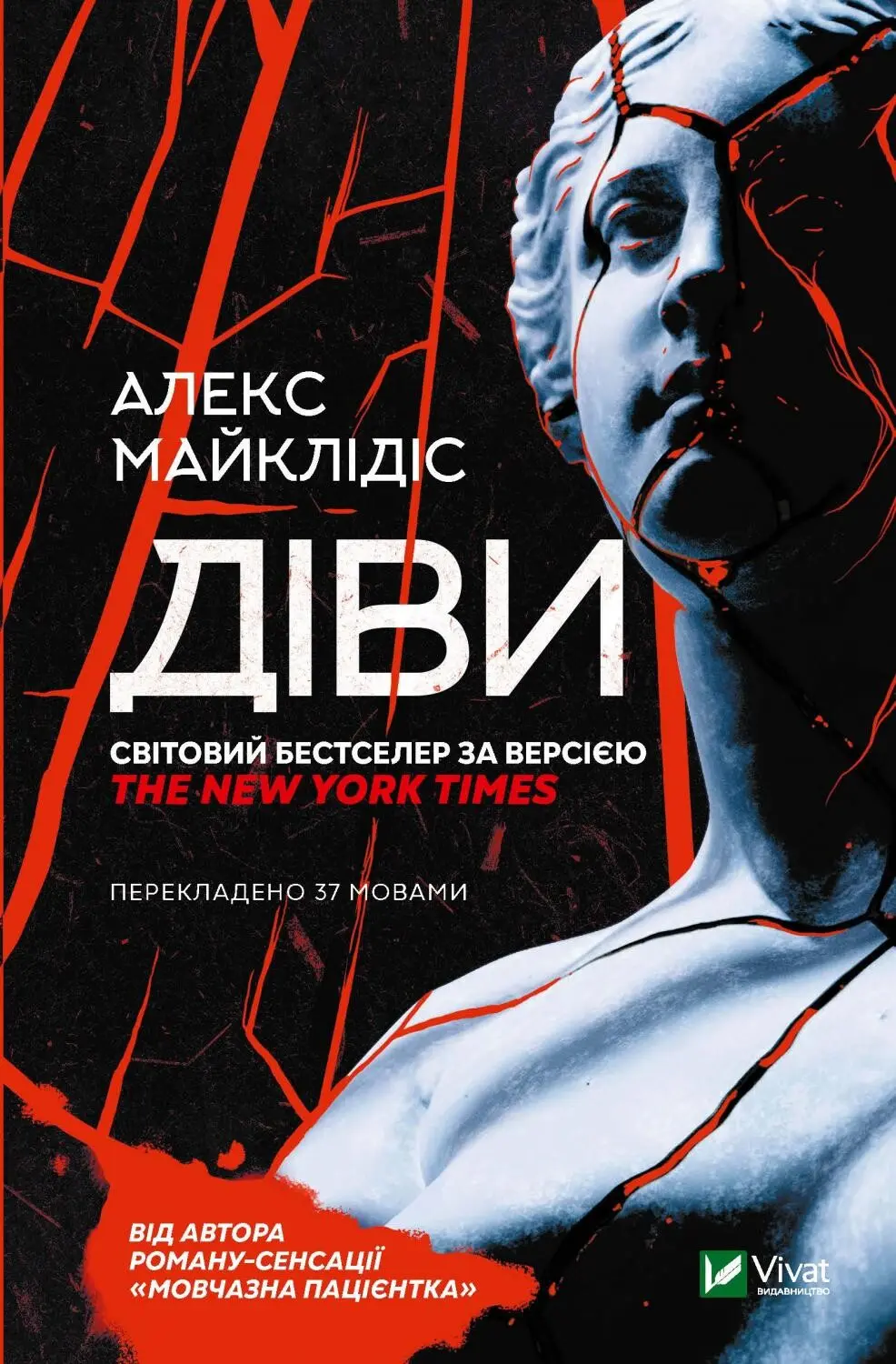 Обкладинка "Діви"