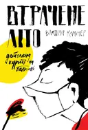Переглянути уривок