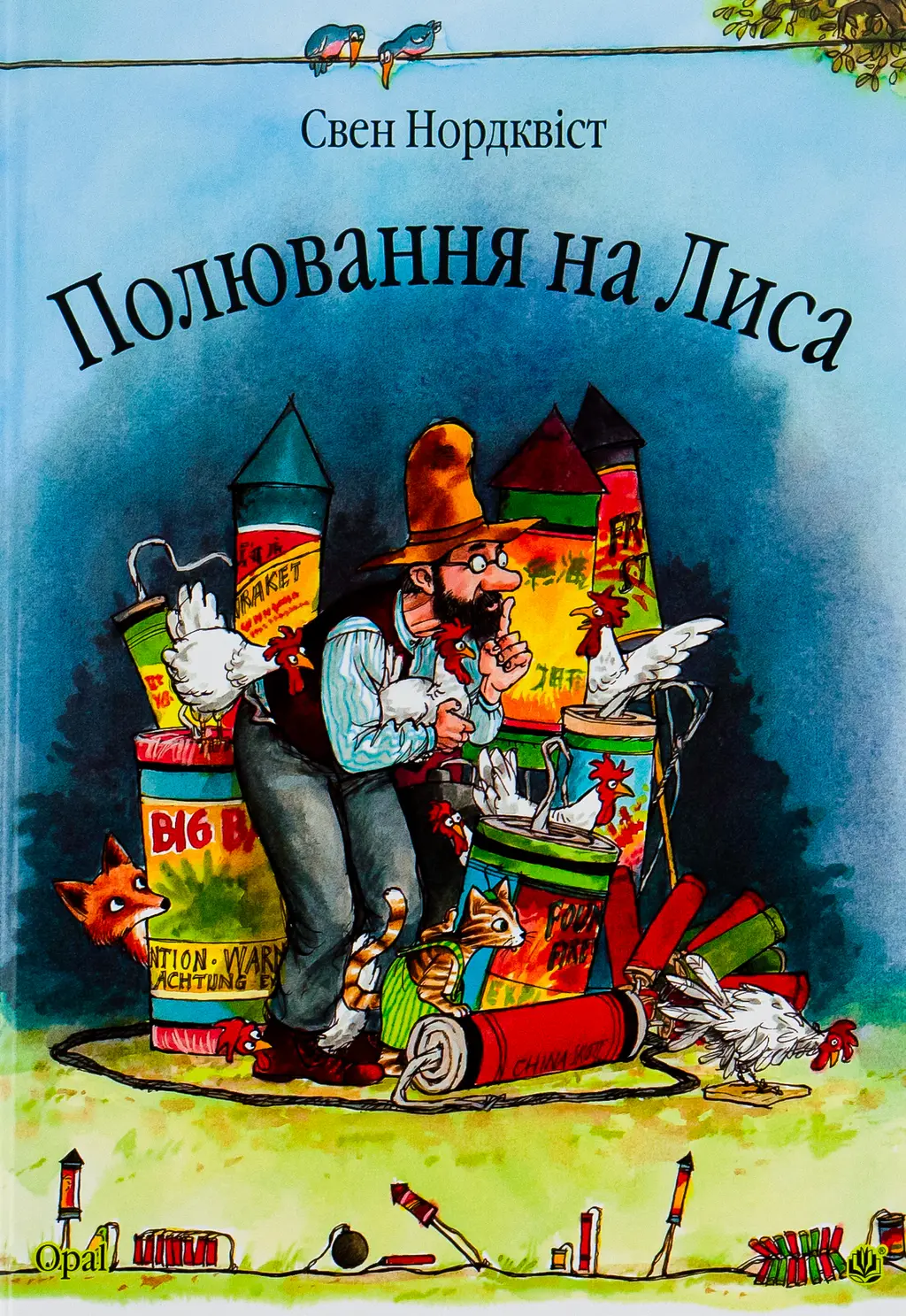 Обкладника "Полювання на лиса" Обкладинка "Полювання на лиса"