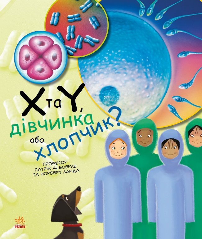 Обкладинка X та Y, дівчинка або хлопчик?