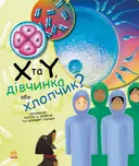 Переглянути уривок