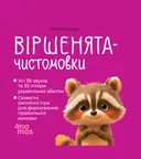 Переглянути уривок