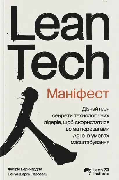 Обкладинка "Маніфест Lean Tech"