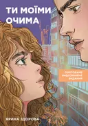 Переглянути уривок
