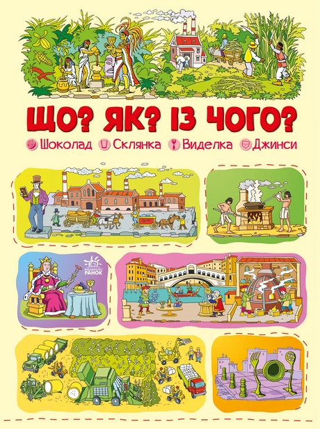 Шоколад, склянка, виделка, джинси