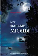 Переглянути уривок