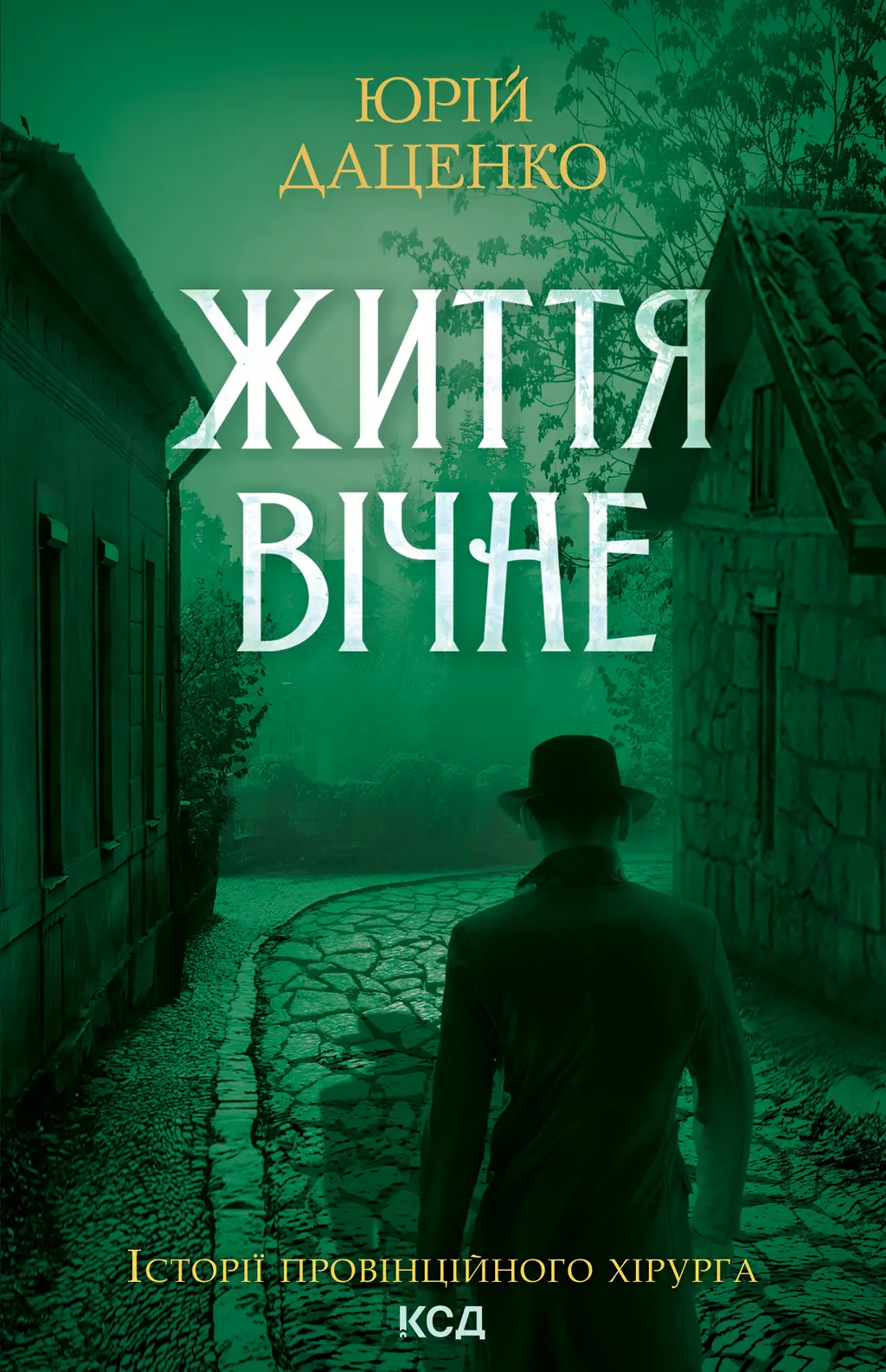 Обкладинка "Життя вічне"
