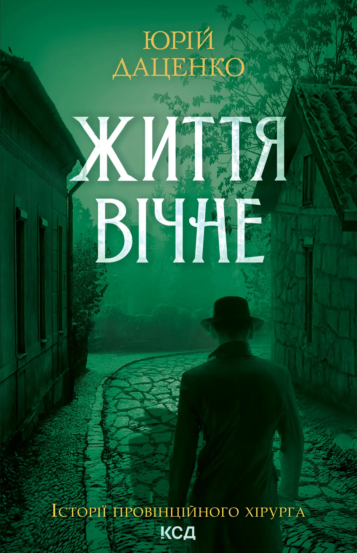Життя вічне