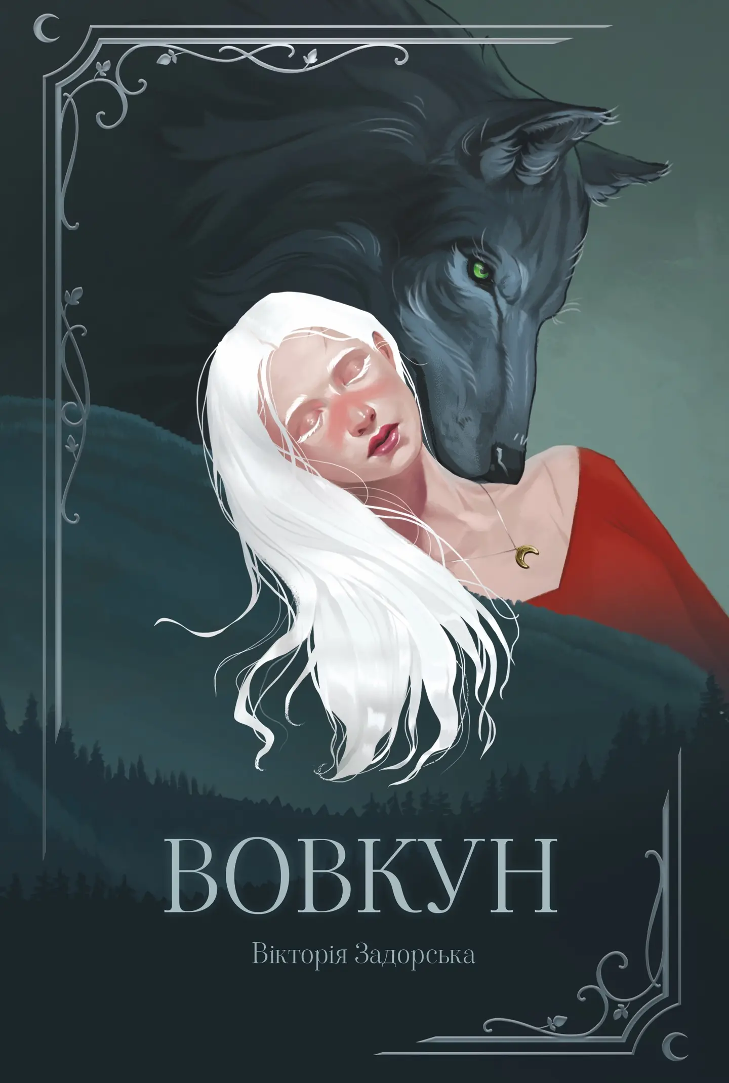 Вовкун