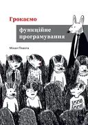 Переглянути уривок