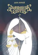 Переглянути уривок