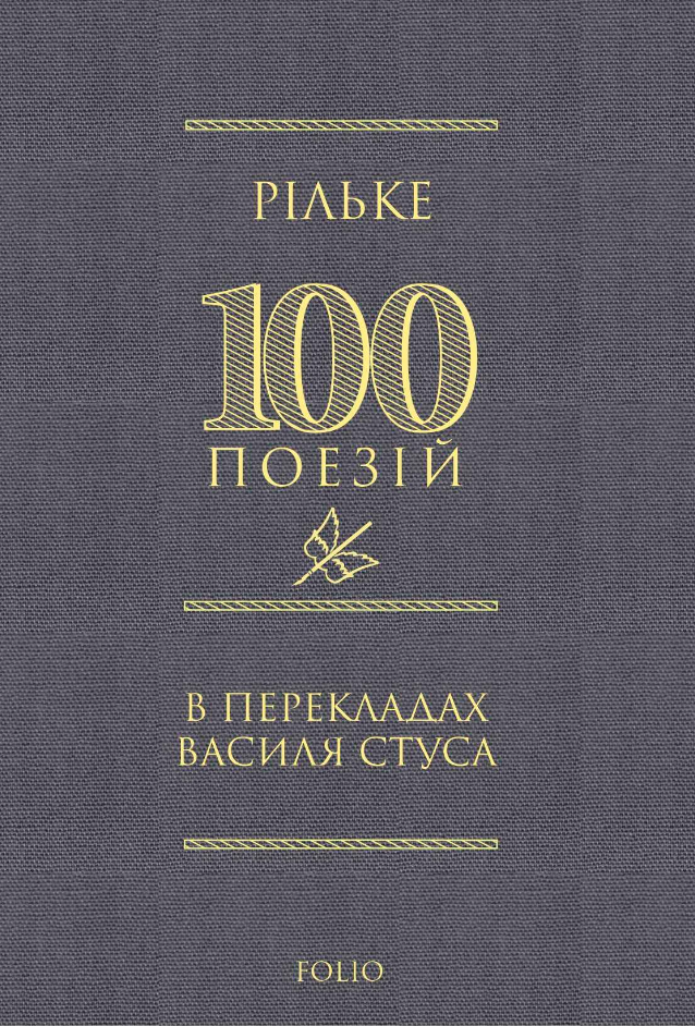 Обкладинка 100 поезій: Рільке
