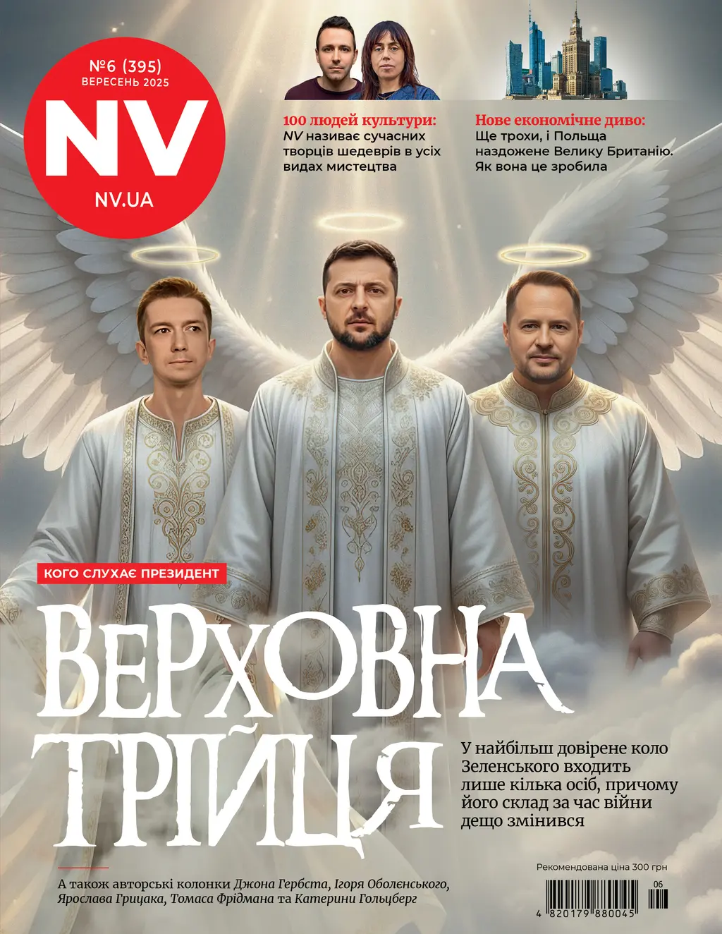 Обкладника "Журнал NV (2025 №6)" Обкладинка "Журнал NV (2025 №6)"