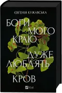 Переглянути уривок