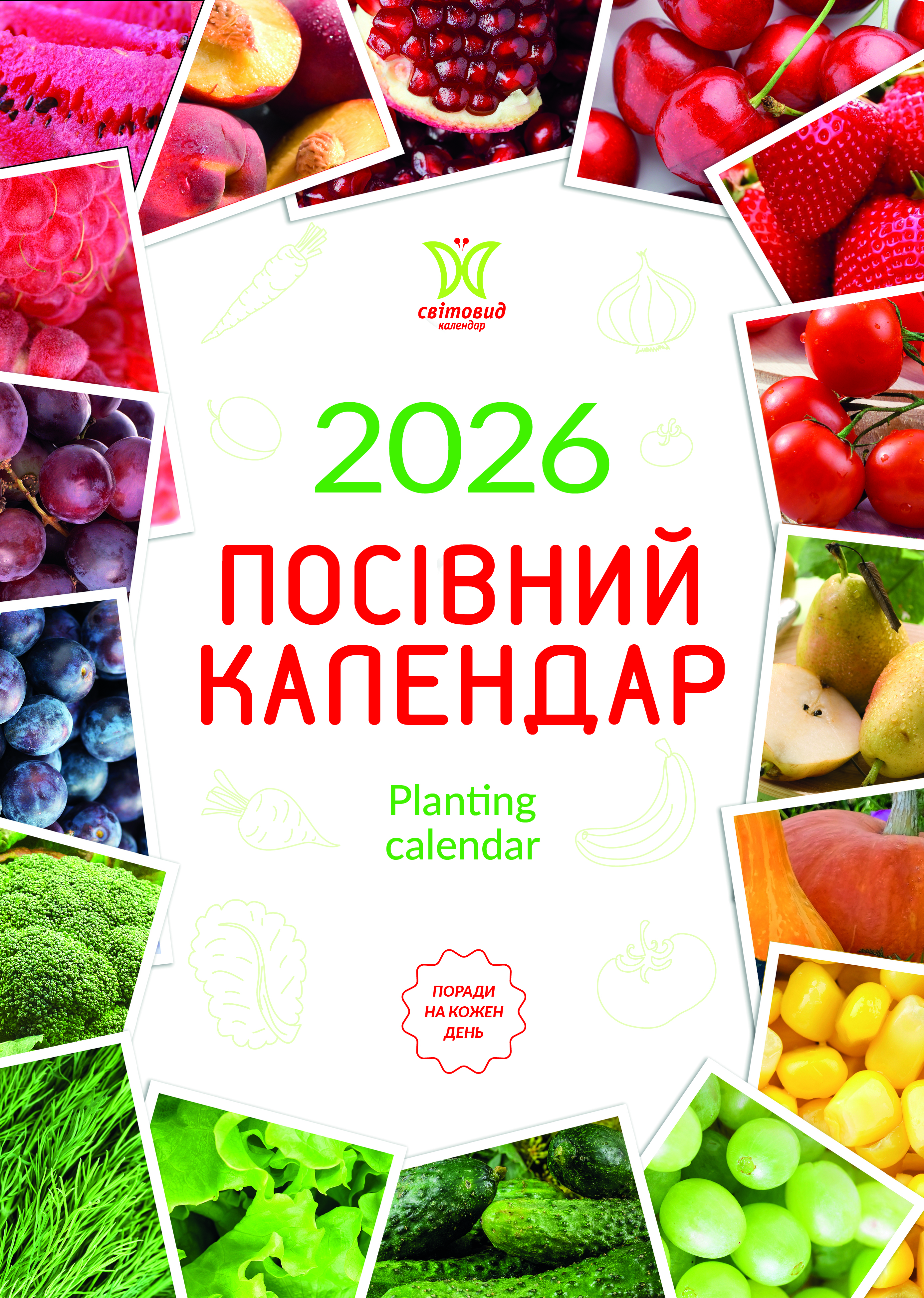 Календар "Посівний календар"