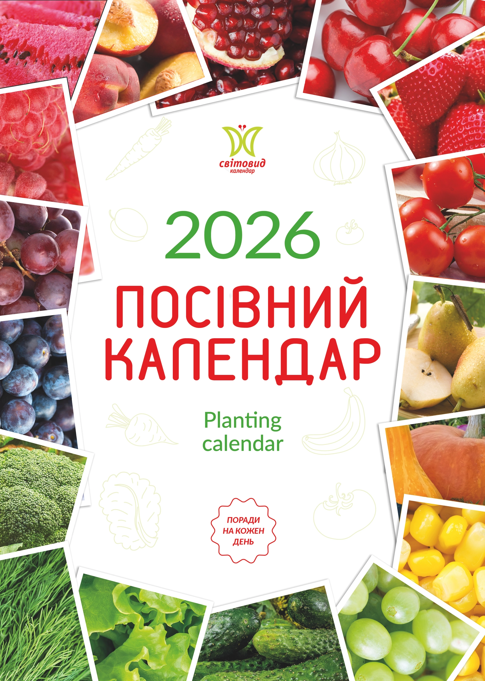Календар «Посівний календар»