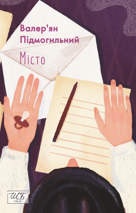 Місто