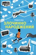 Переглянути уривок