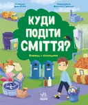 Переглянути уривок