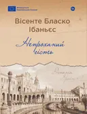 Переглянути уривок