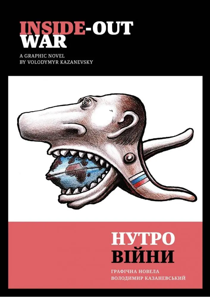 Обкладинка "Нутро війни"