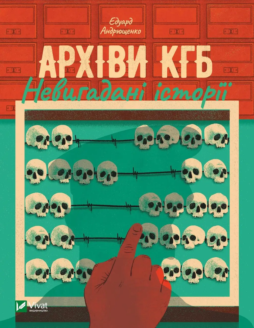 Обкладинка "Архіви КГБ. Невигадані історії"