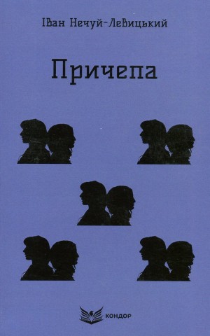 Причепа