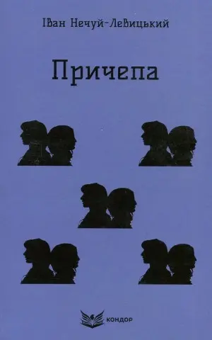 Обкладника "Причепа" Обкладинка "Причепа"
