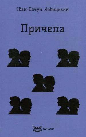 Причепа